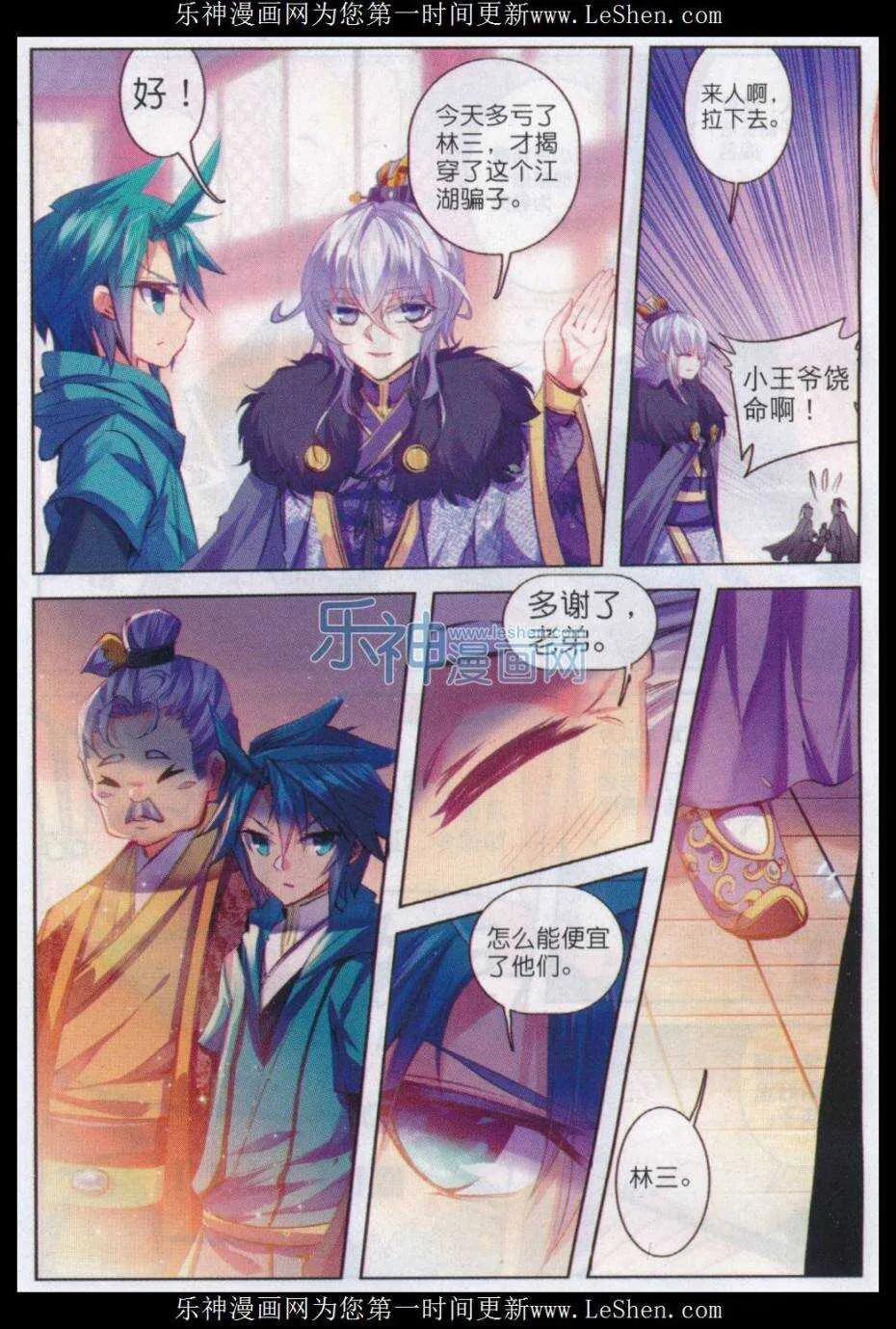 66 仙长林三 第23页