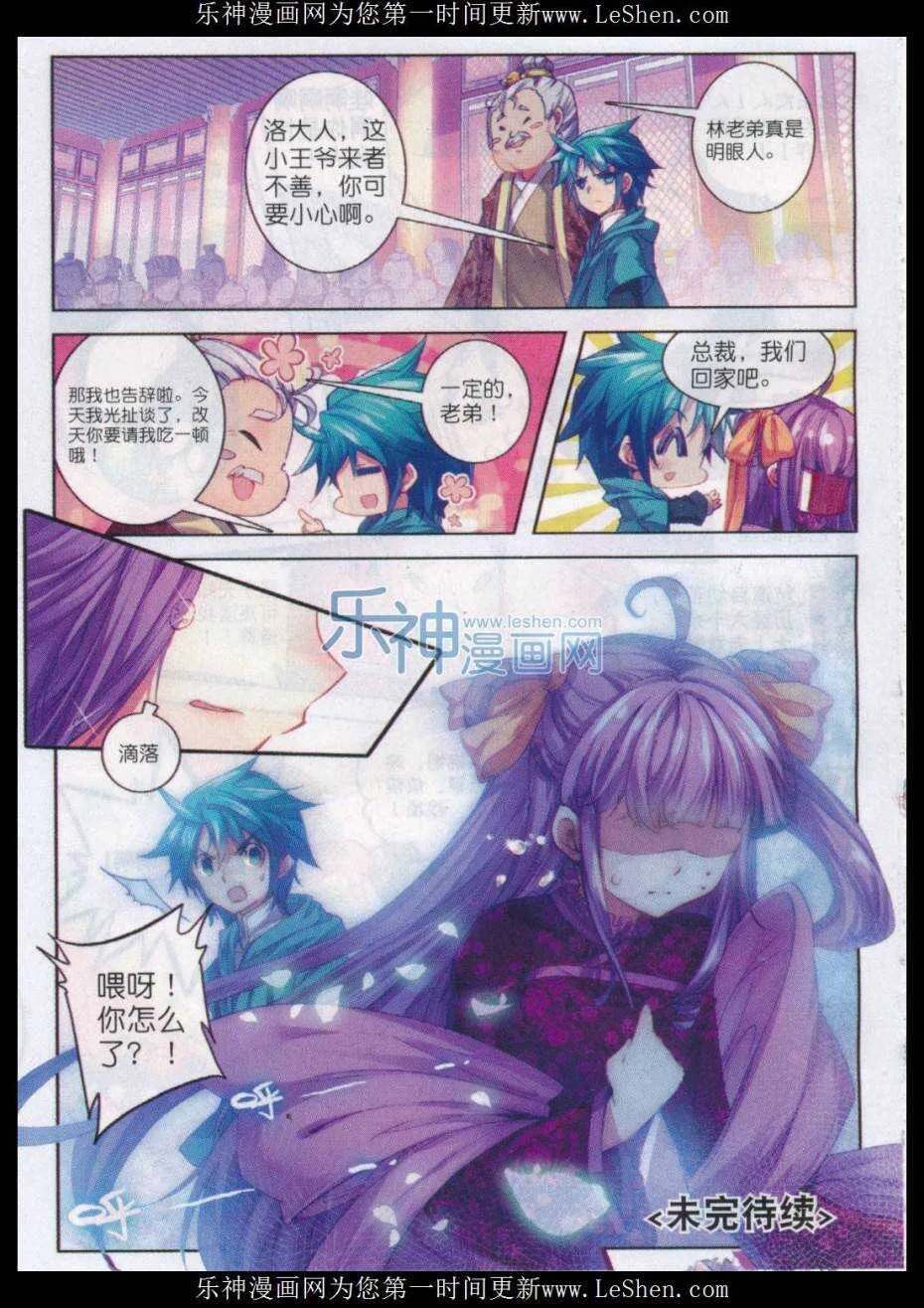 66 仙长林三 第25页