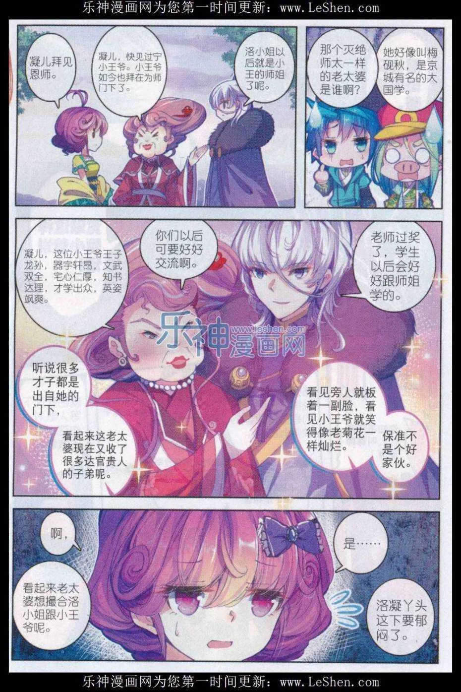 68 爱的调教 第6页