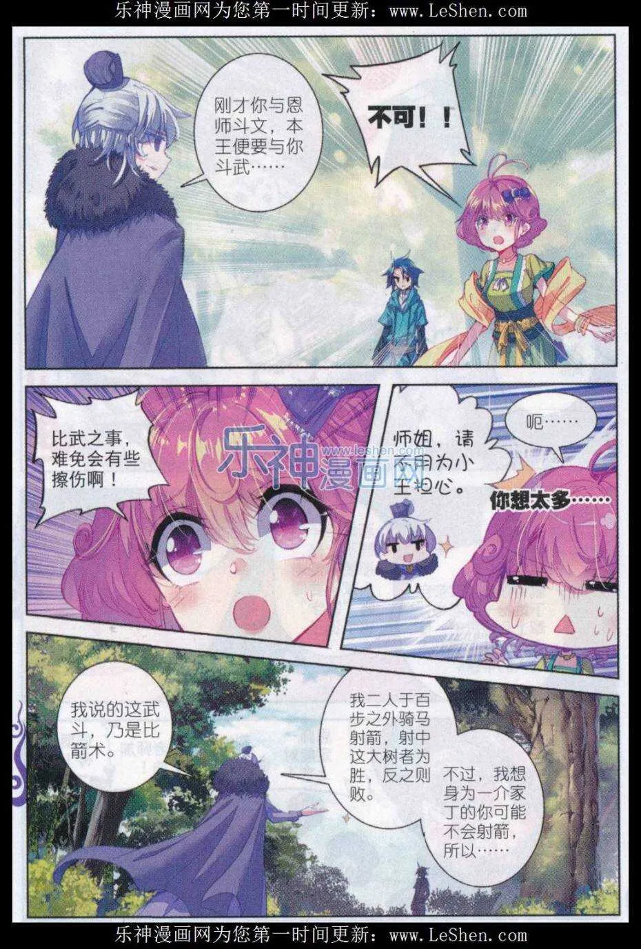 68 爱的调教 第19页