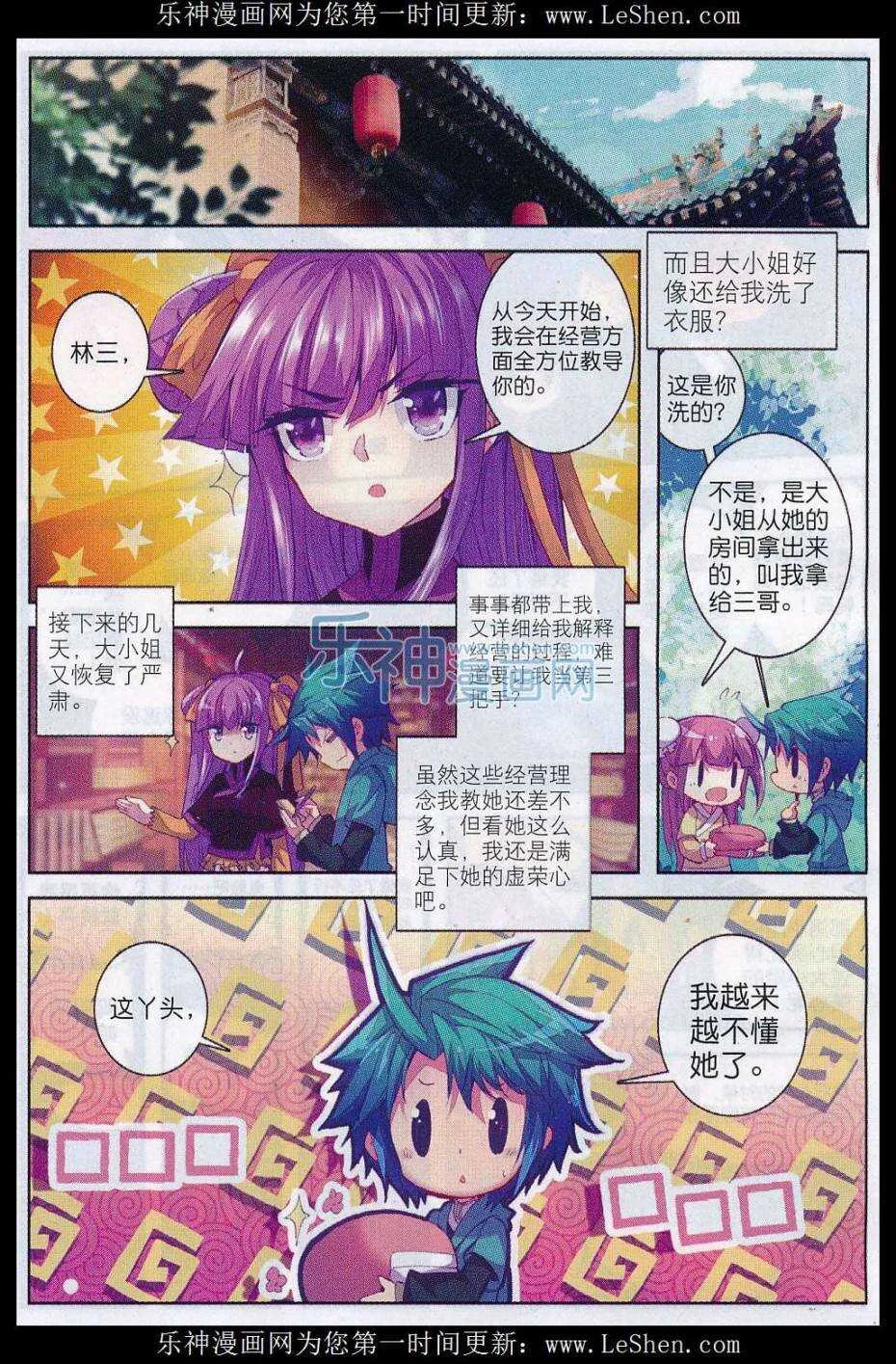 67 怎么又是你 第11页