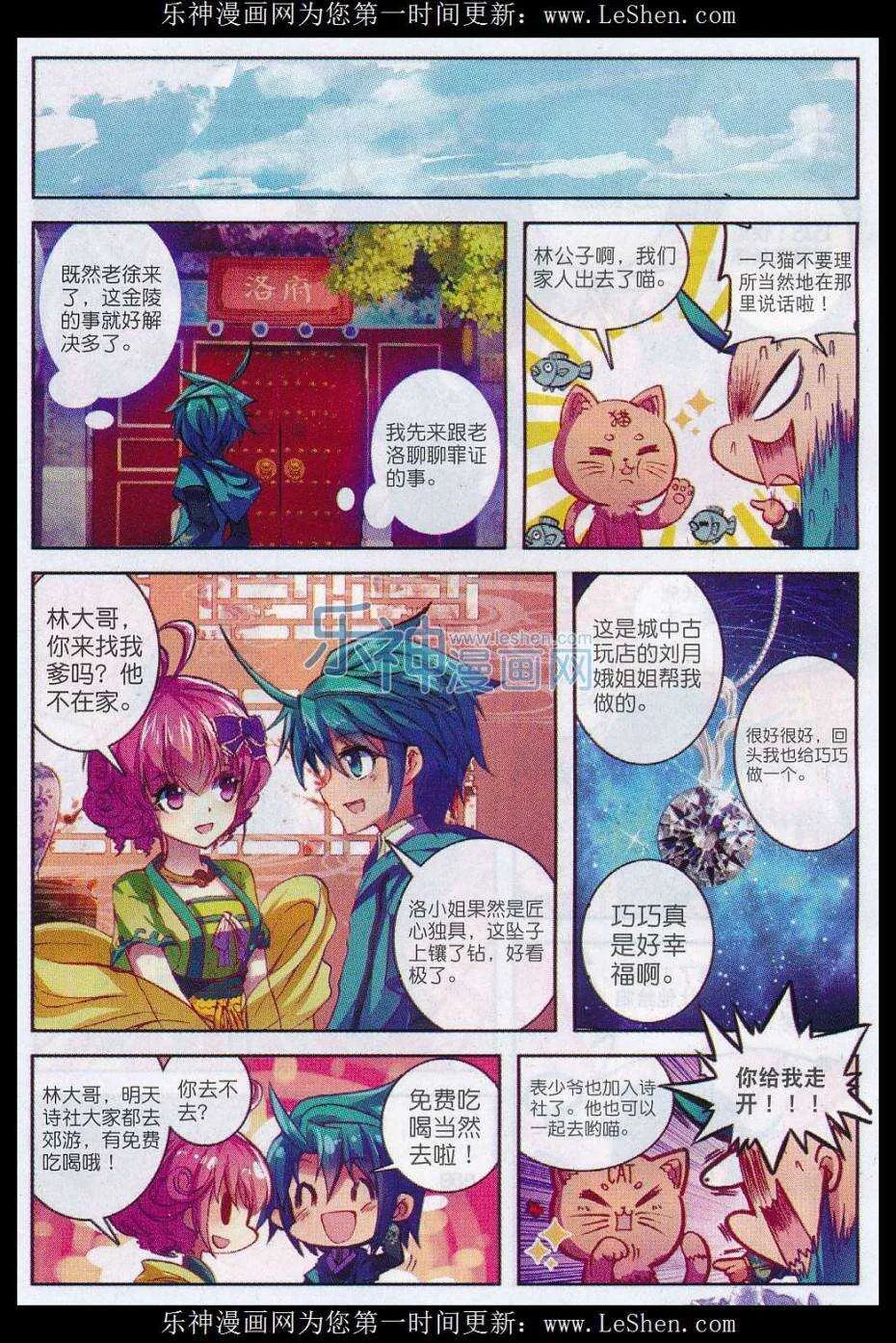 67 怎么又是你 第21页