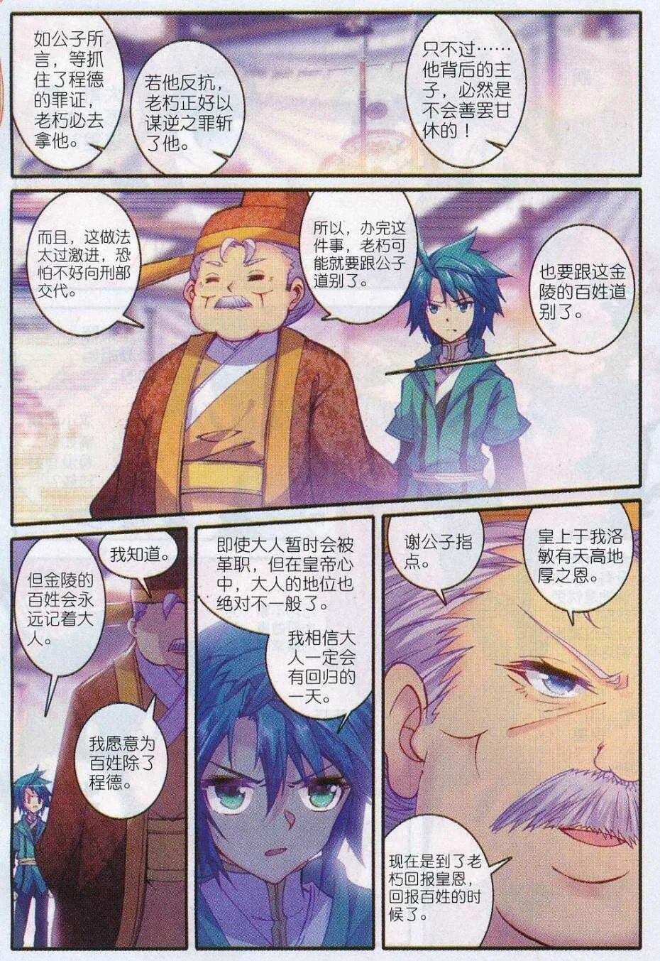 70 舌尖上的金陵 第2页