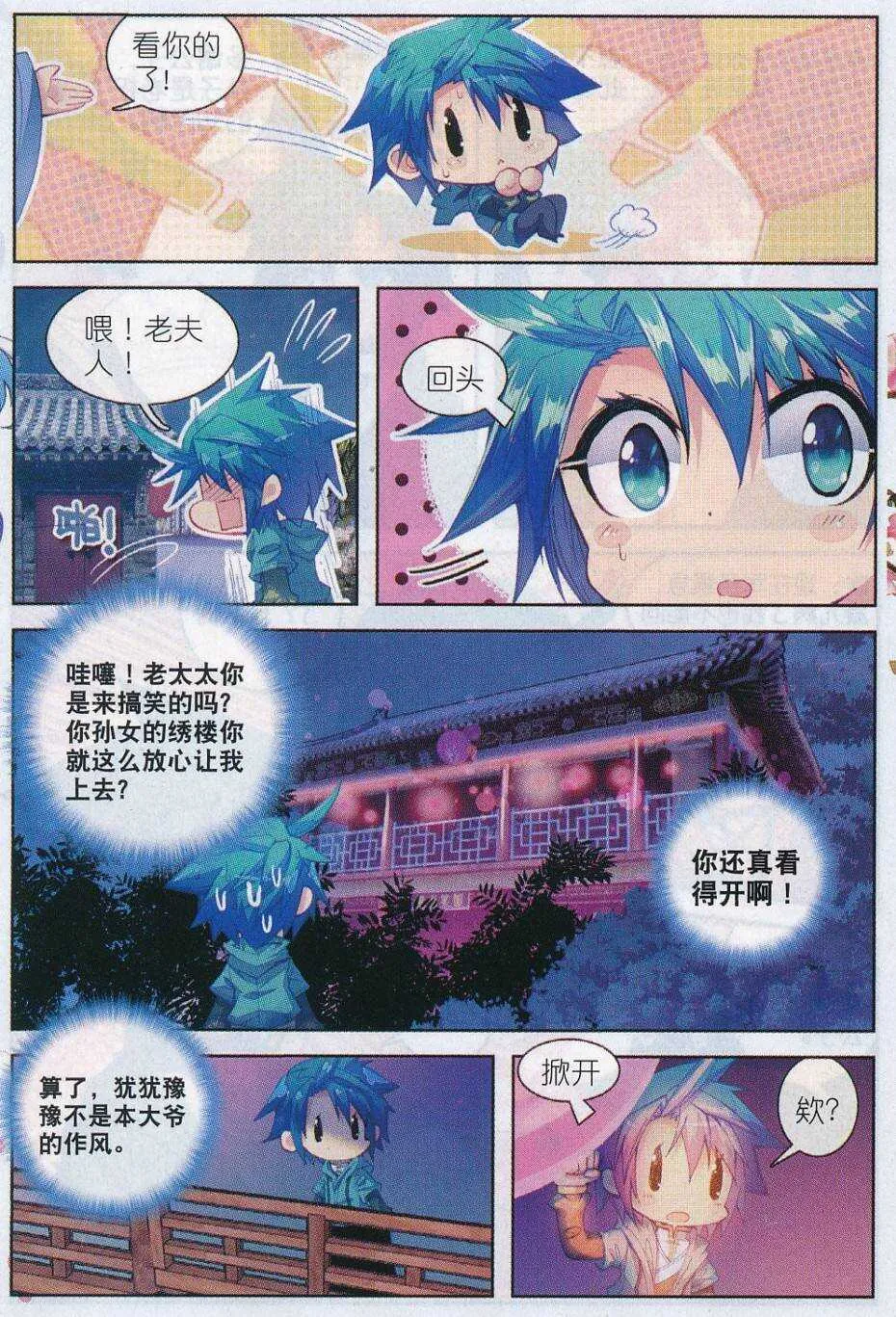 70 舌尖上的金陵 第6页