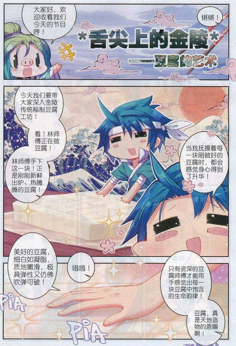 70 舌尖上的金陵 第9页