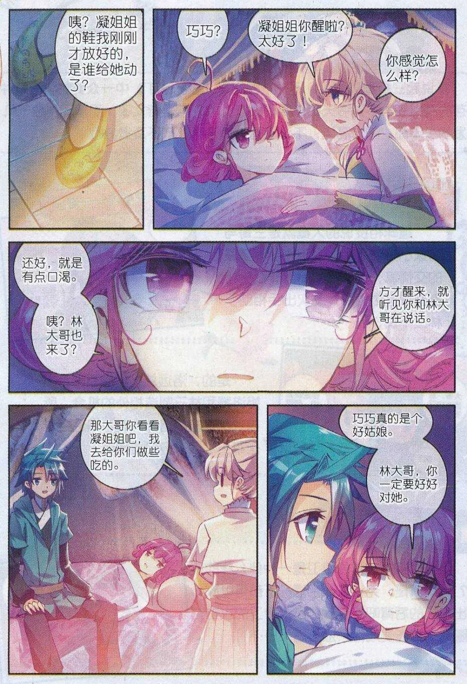70 舌尖上的金陵 第18页