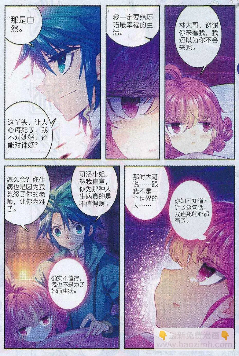70 舌尖上的金陵 第19页