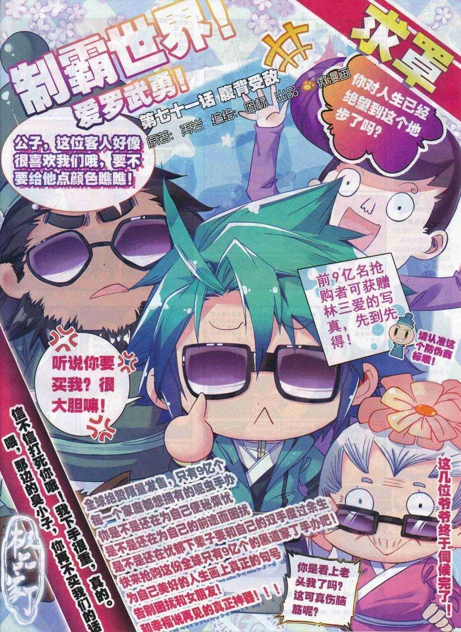 71 腹背受敌 第1页