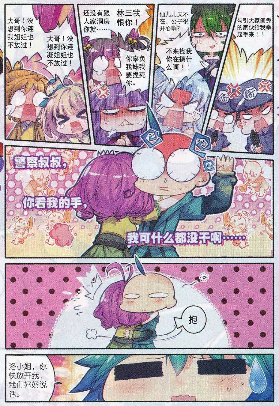 71 腹背受敌 第2页