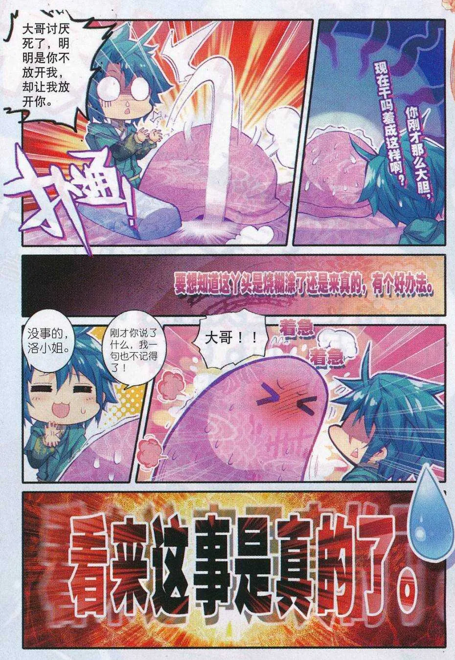 71 腹背受敌 第3页