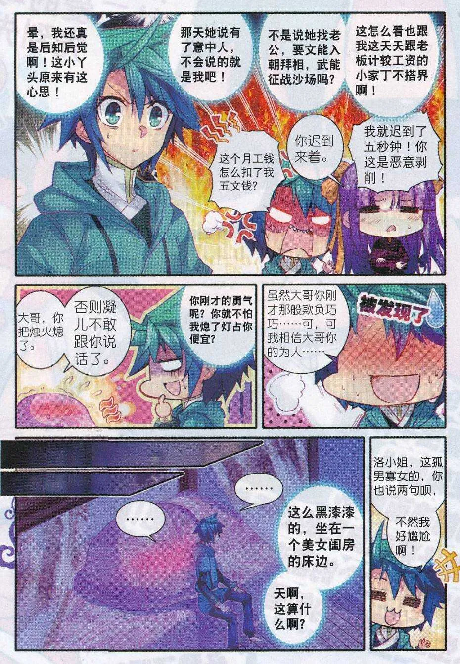 71 腹背受敌 第4页