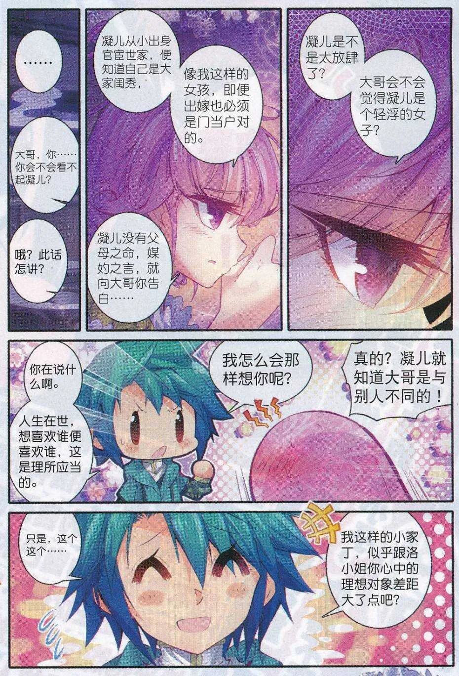 71 腹背受敌 第5页