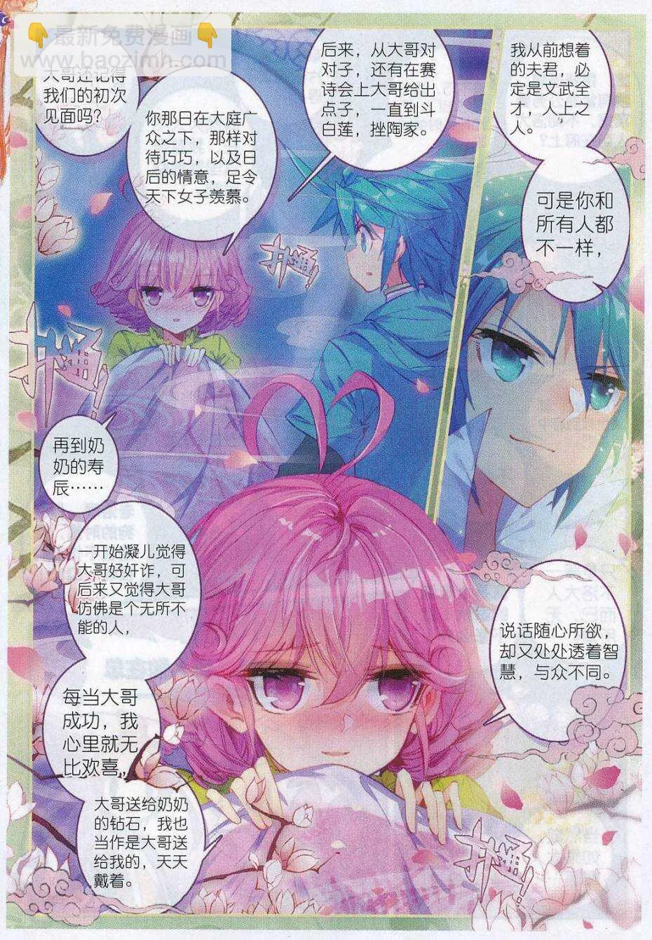71 腹背受敌 第6页
