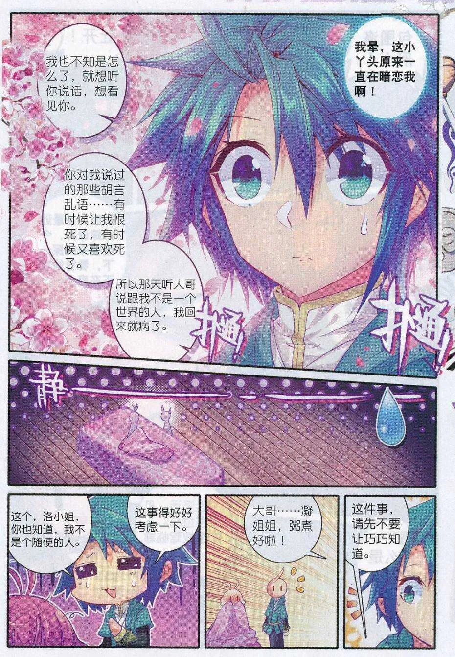 71 腹背受敌 第7页