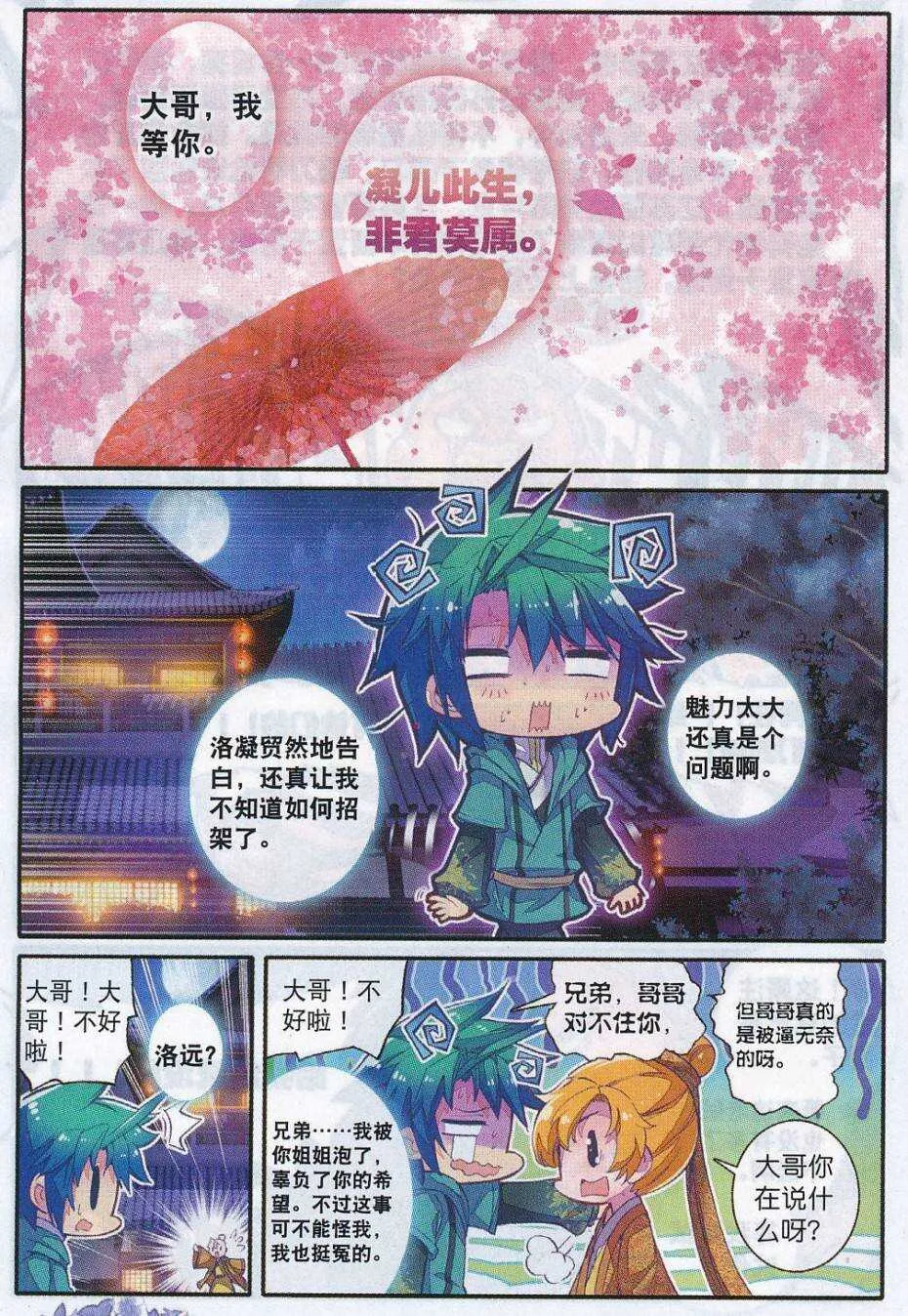 71 腹背受敌 第8页