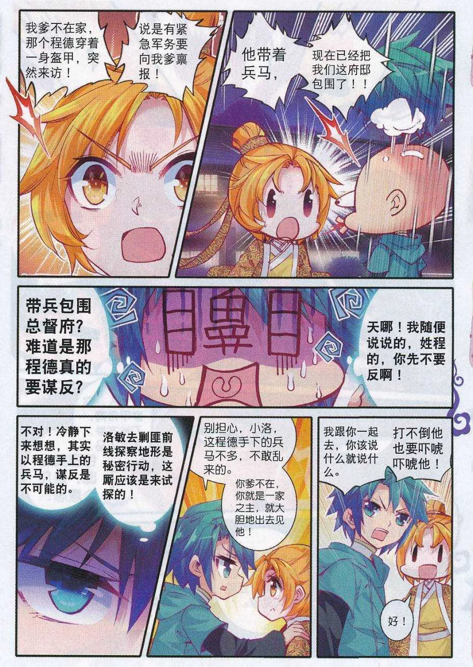 71 腹背受敌 第9页