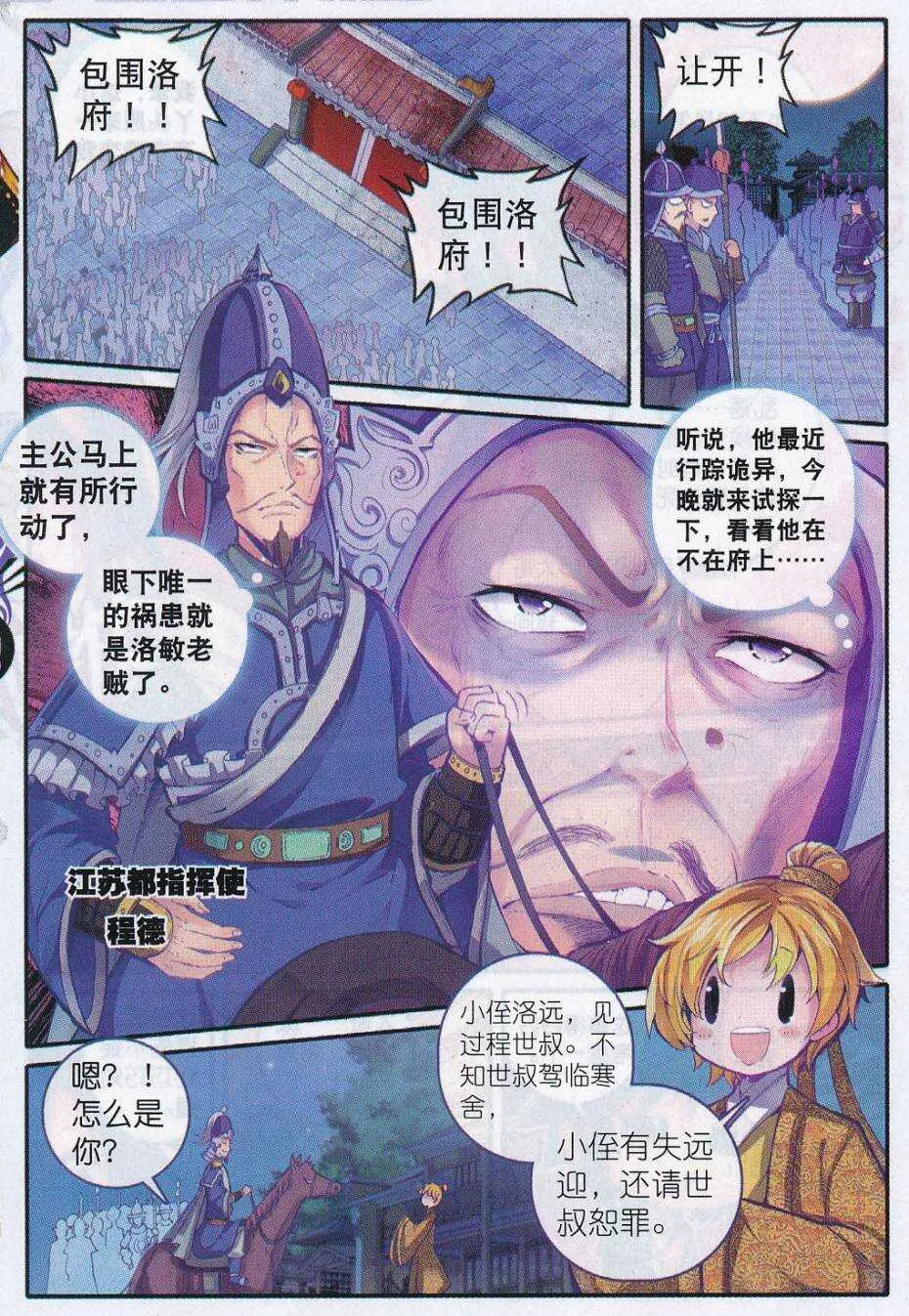71 腹背受敌 第10页
