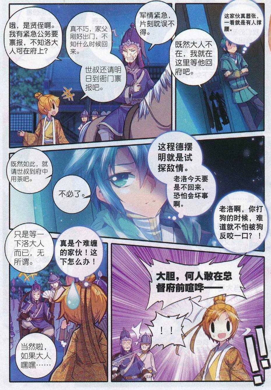 71 腹背受敌 第11页