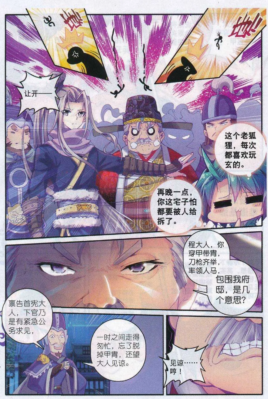 71 腹背受敌 第12页