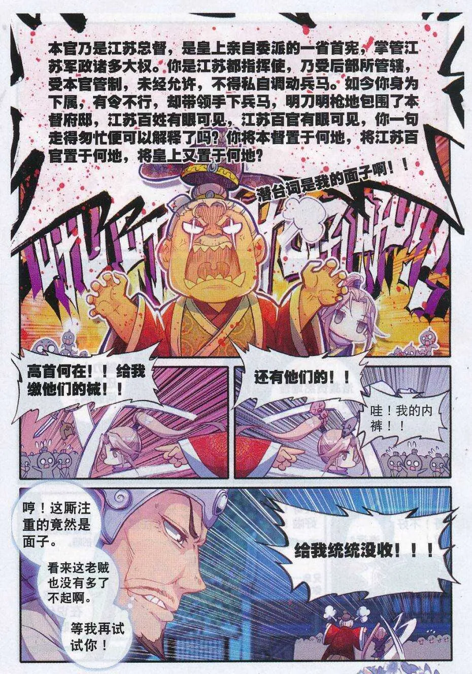 71 腹背受敌 第13页