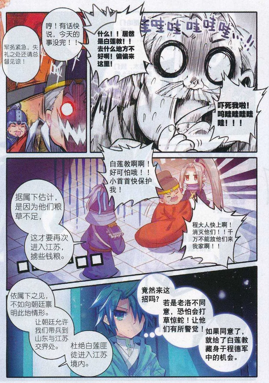 71 腹背受敌 第14页