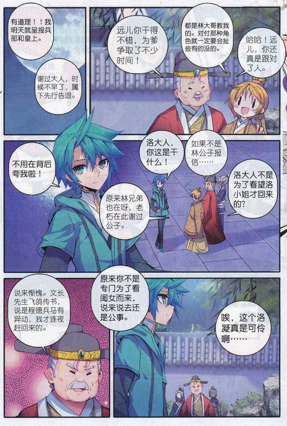 71 腹背受敌 第15页
