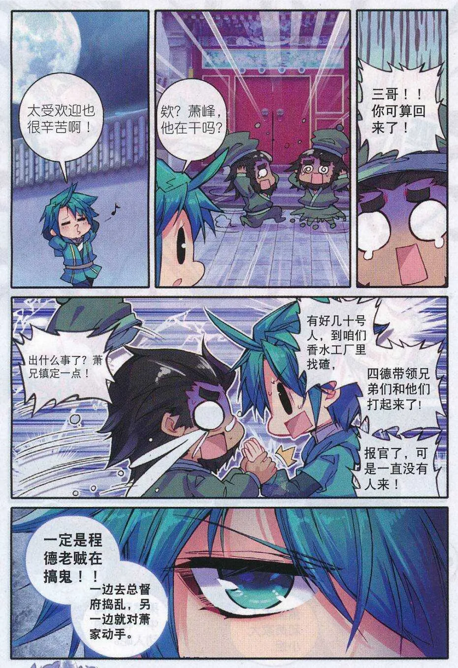 71 腹背受敌 第16页