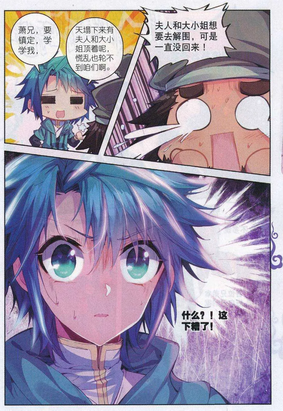 71 腹背受敌 第17页