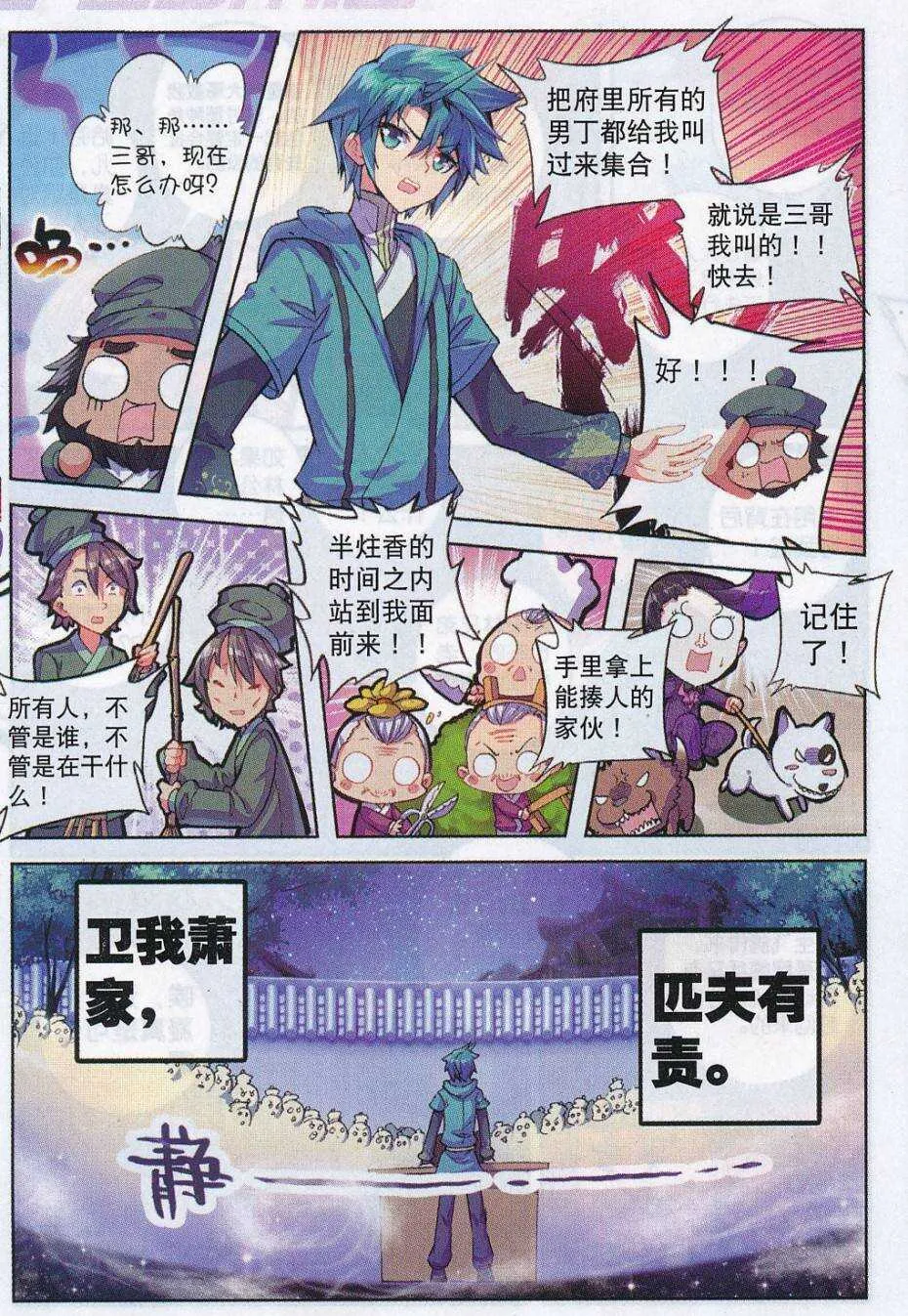 71 腹背受敌 第18页