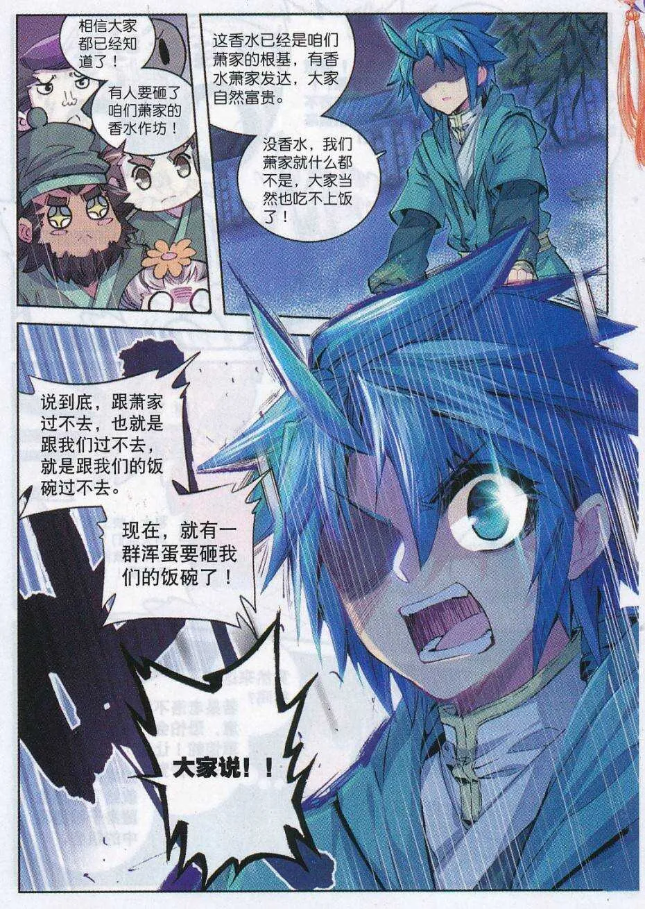 71 腹背受敌 第19页