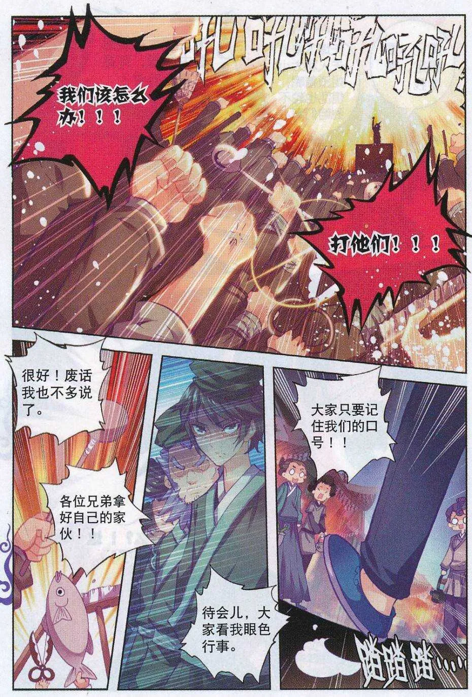 71 腹背受敌 第20页