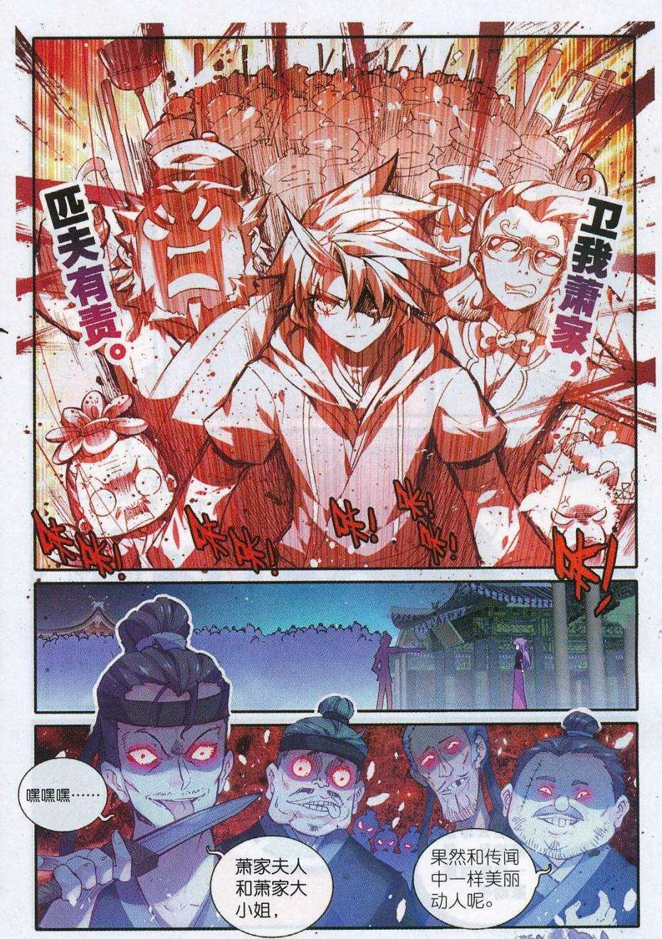 71 腹背受敌 第21页