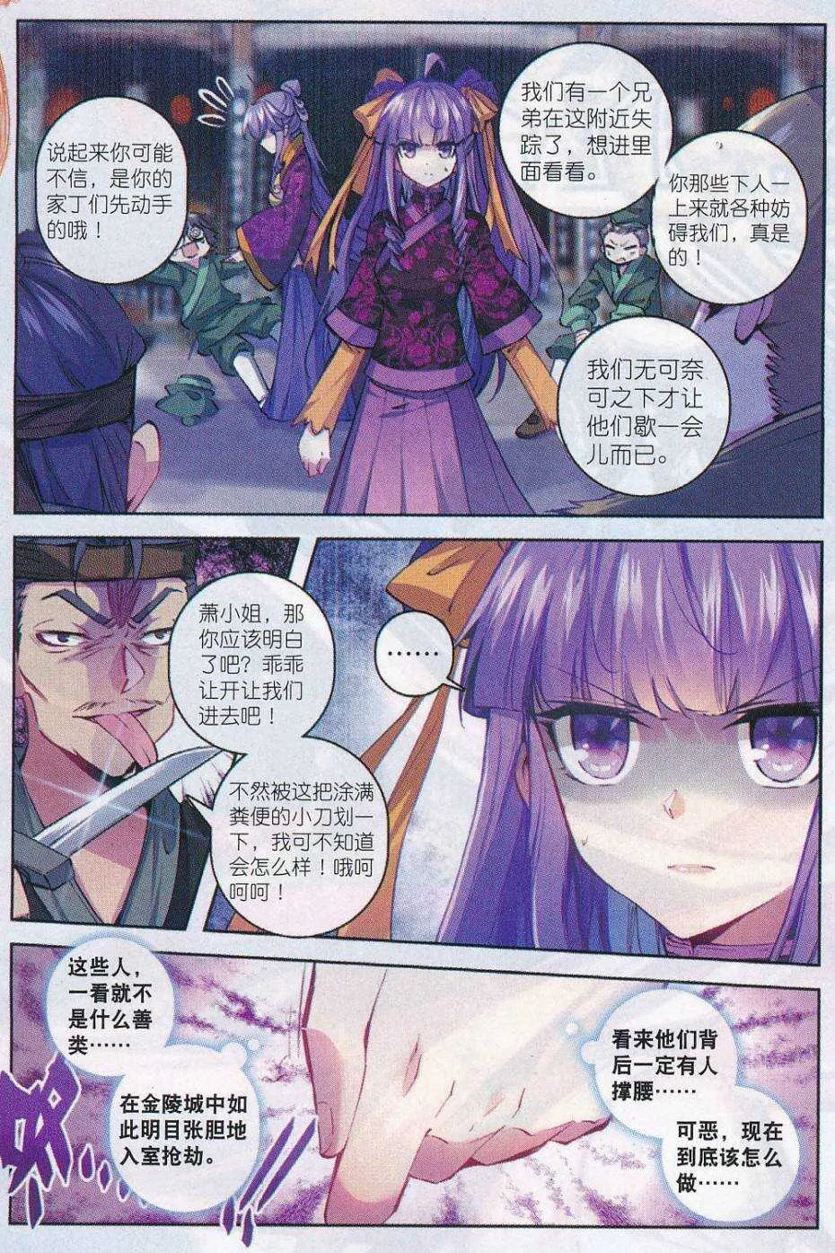 71 腹背受敌 第22页