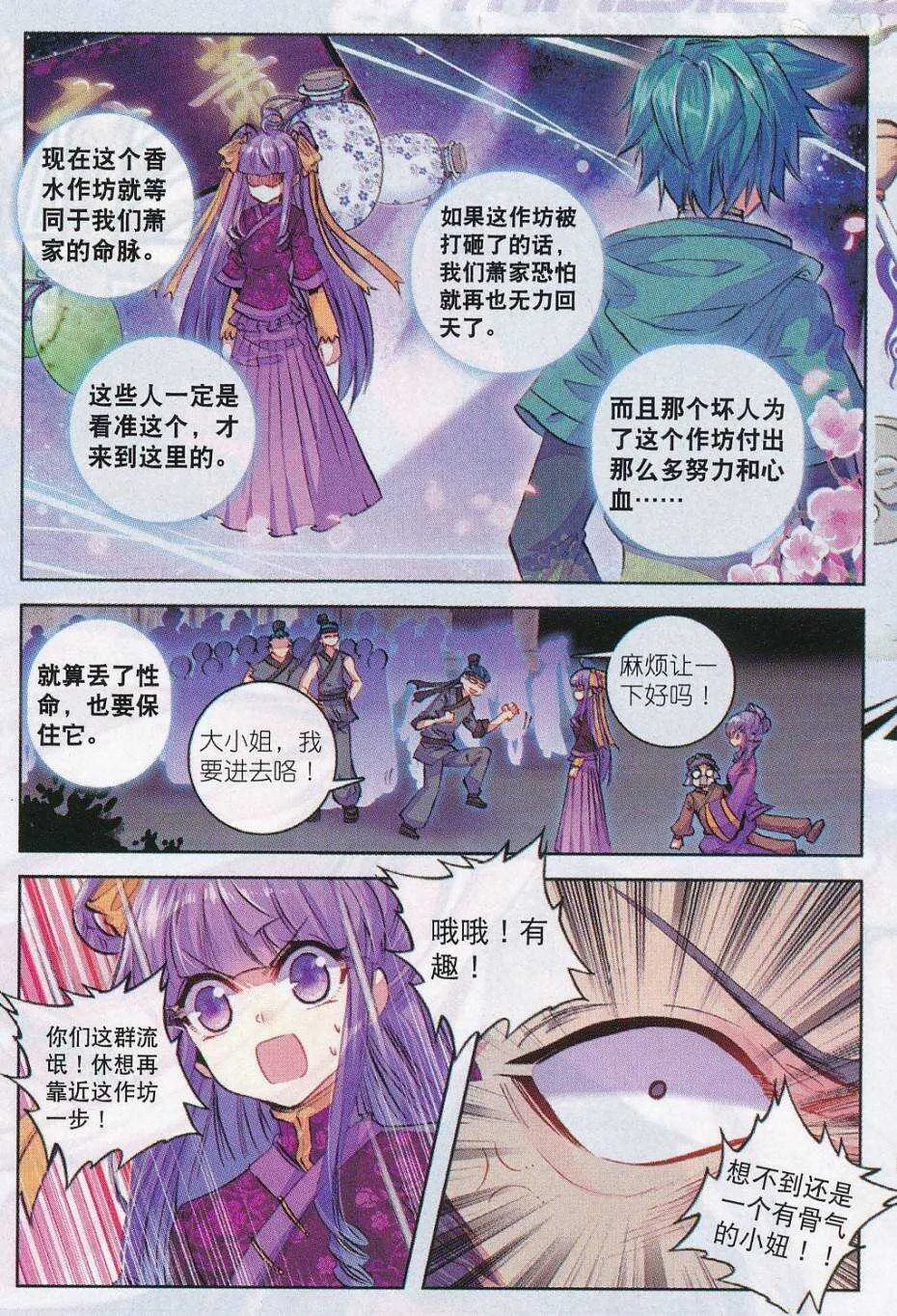 71 腹背受敌 第23页