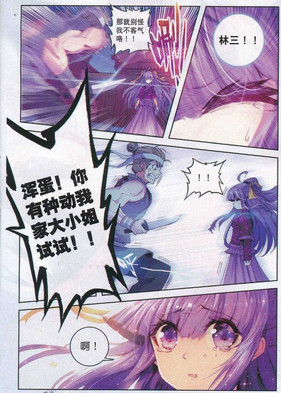 71 腹背受敌 第24页