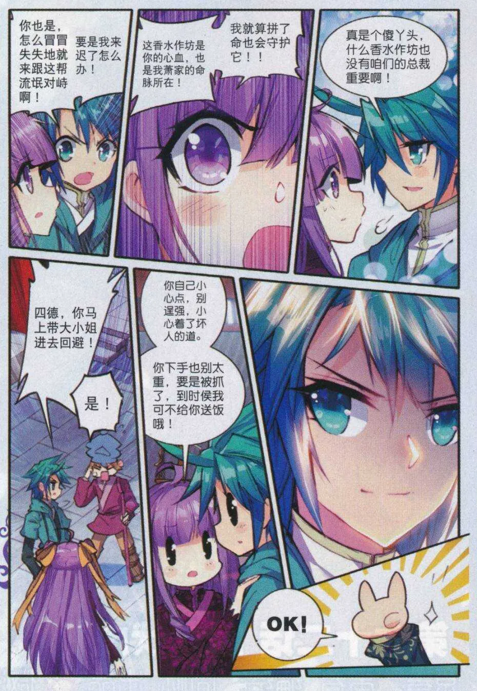 72 降龙伏虎 第4页