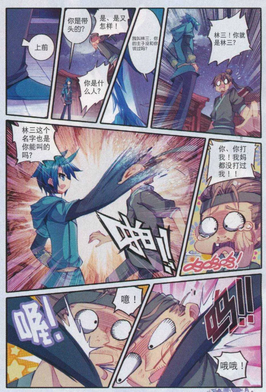 72 降龙伏虎 第5页