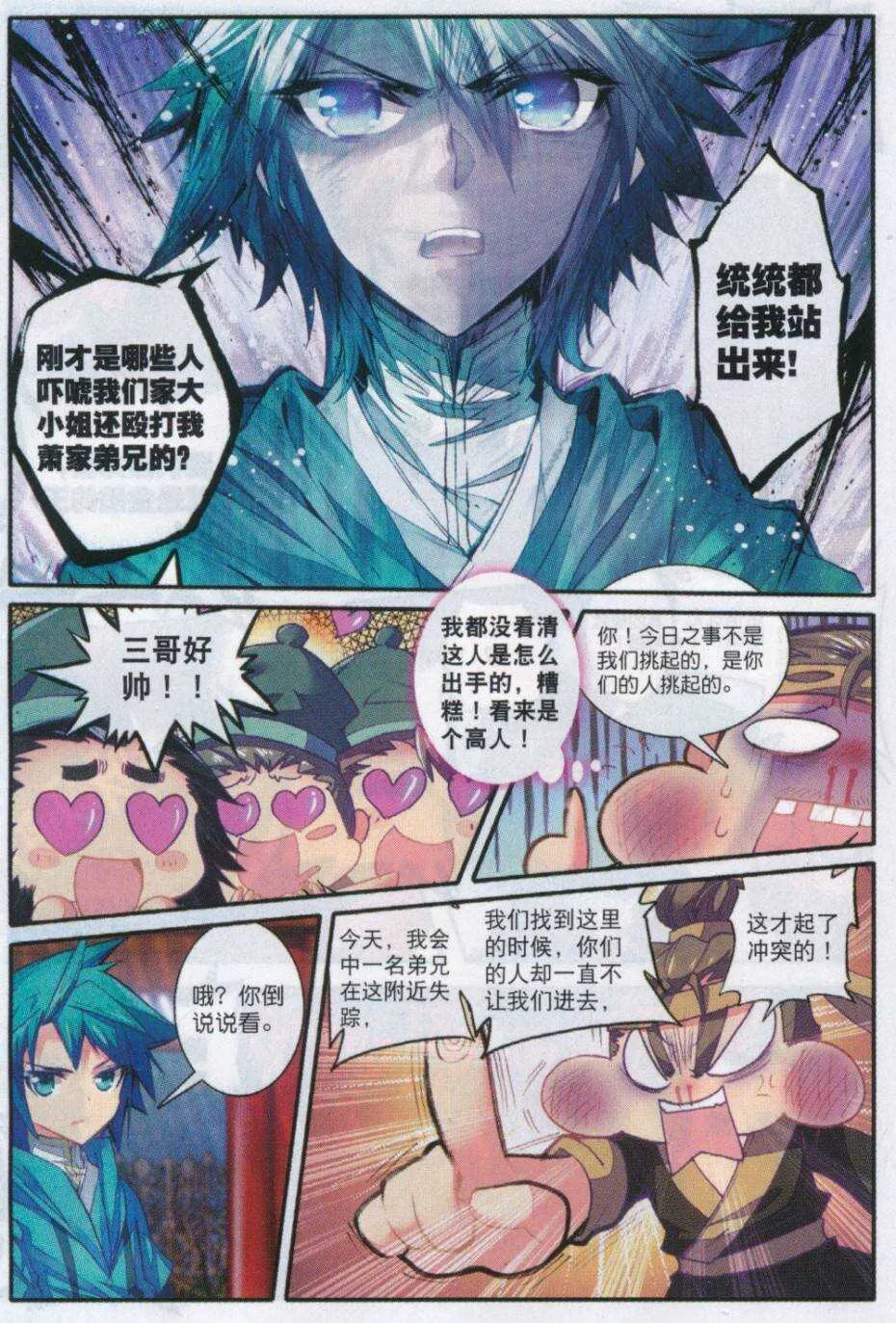 72 降龙伏虎 第6页
