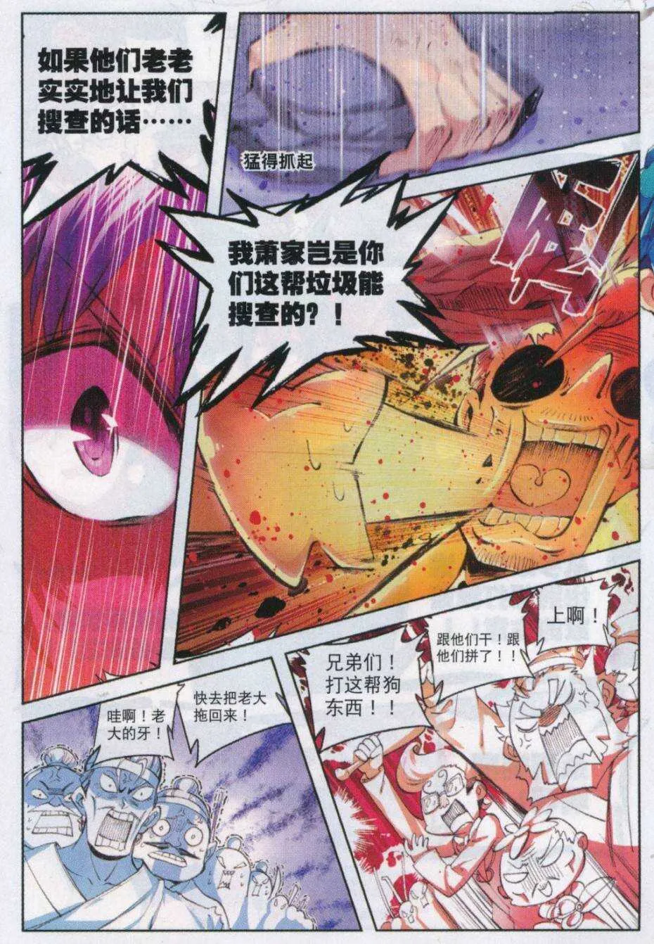 72 降龙伏虎 第7页