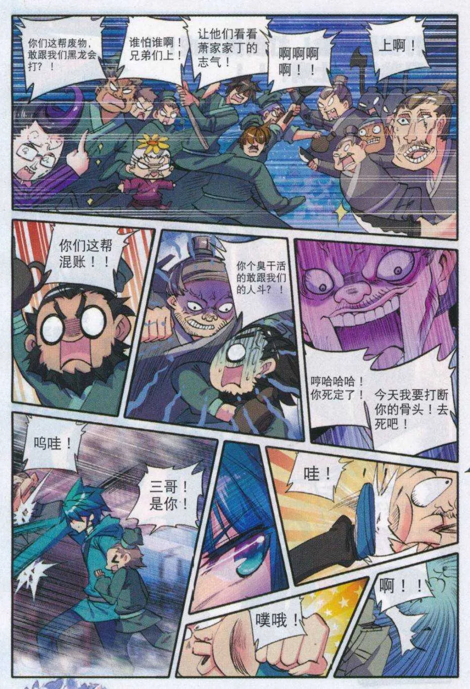 72 降龙伏虎 第8页