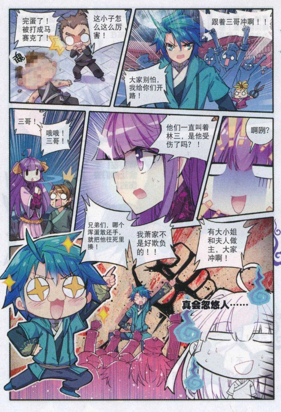 72 降龙伏虎 第9页