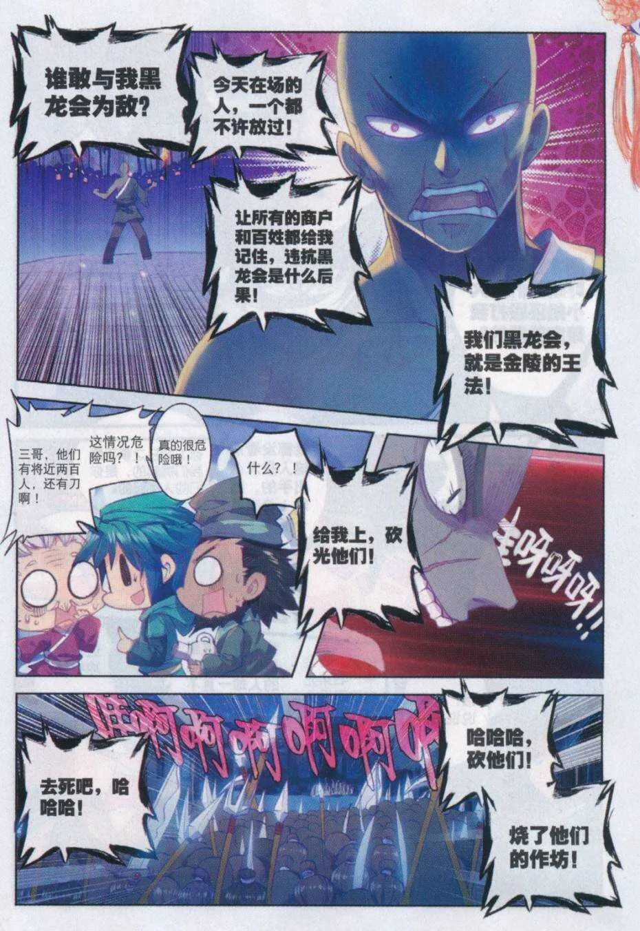 72 降龙伏虎 第11页