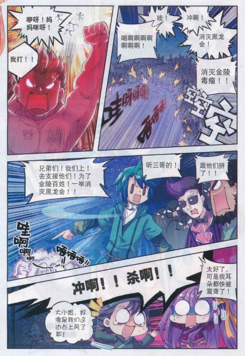 72 降龙伏虎 第14页