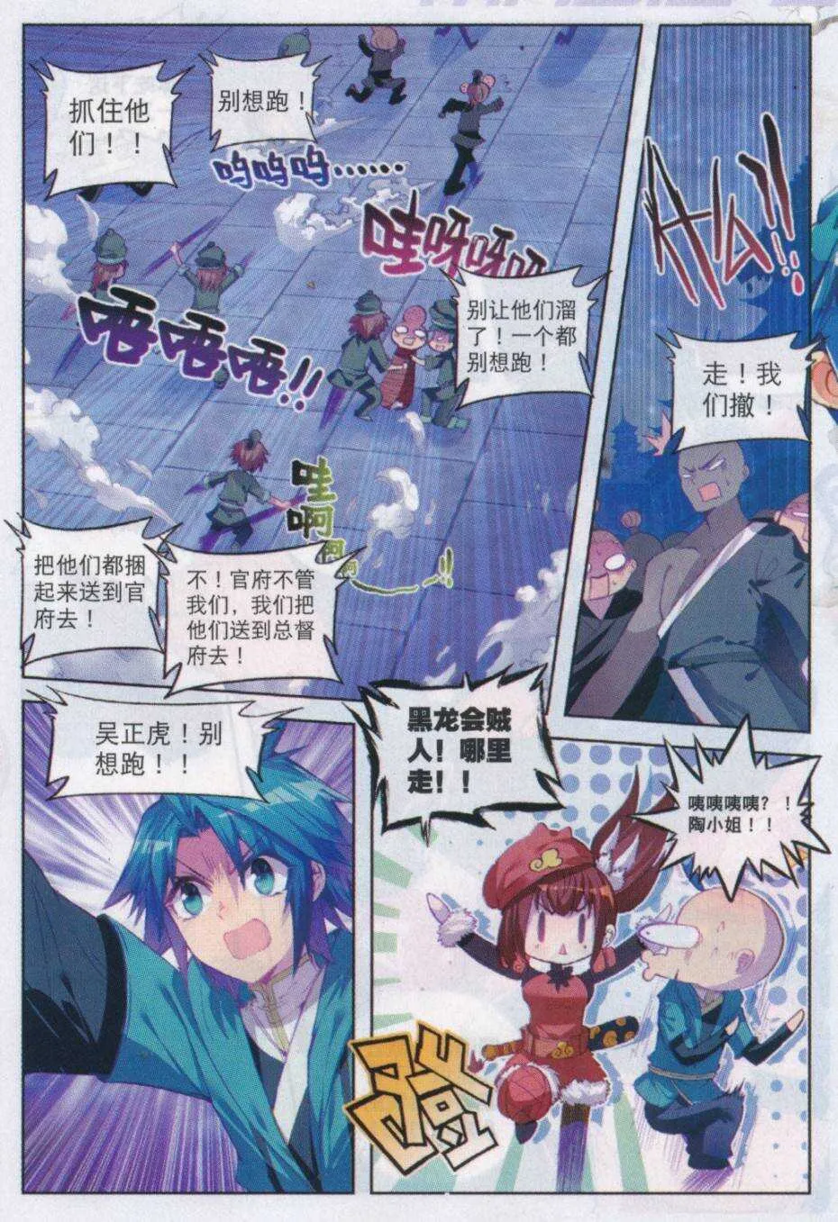 72 降龙伏虎 第15页