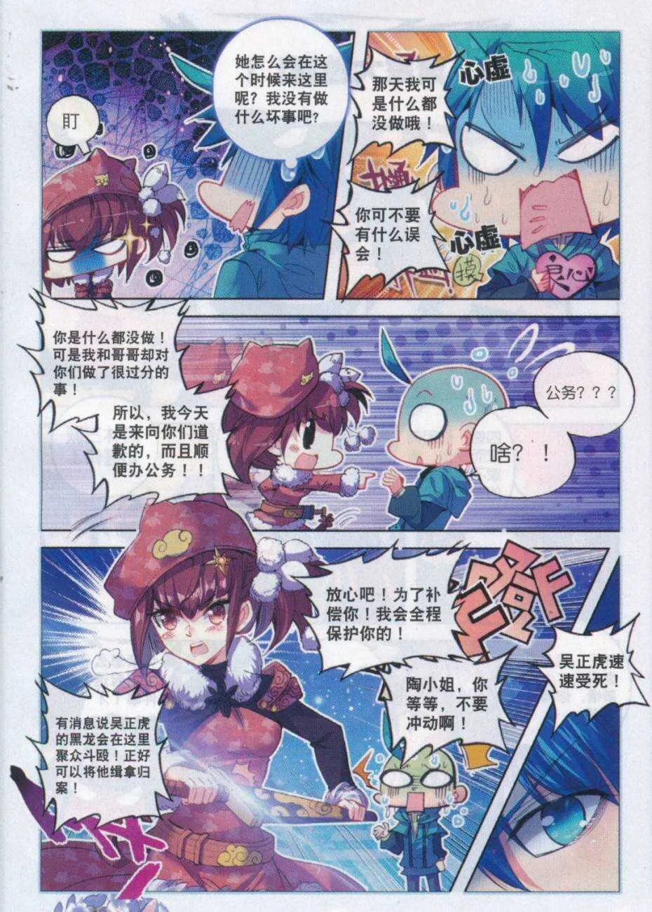 72 降龙伏虎 第16页