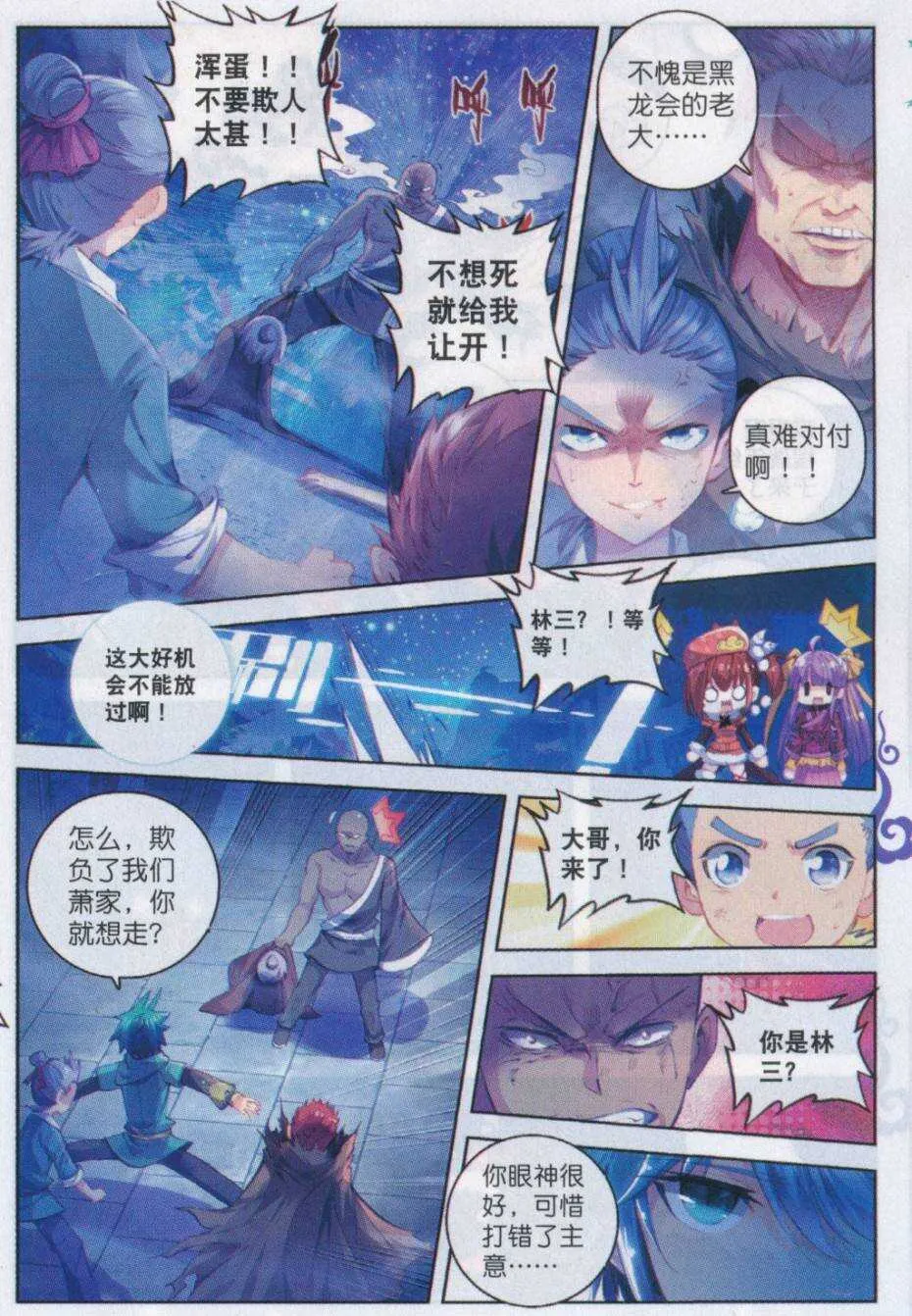 72 降龙伏虎 第17页