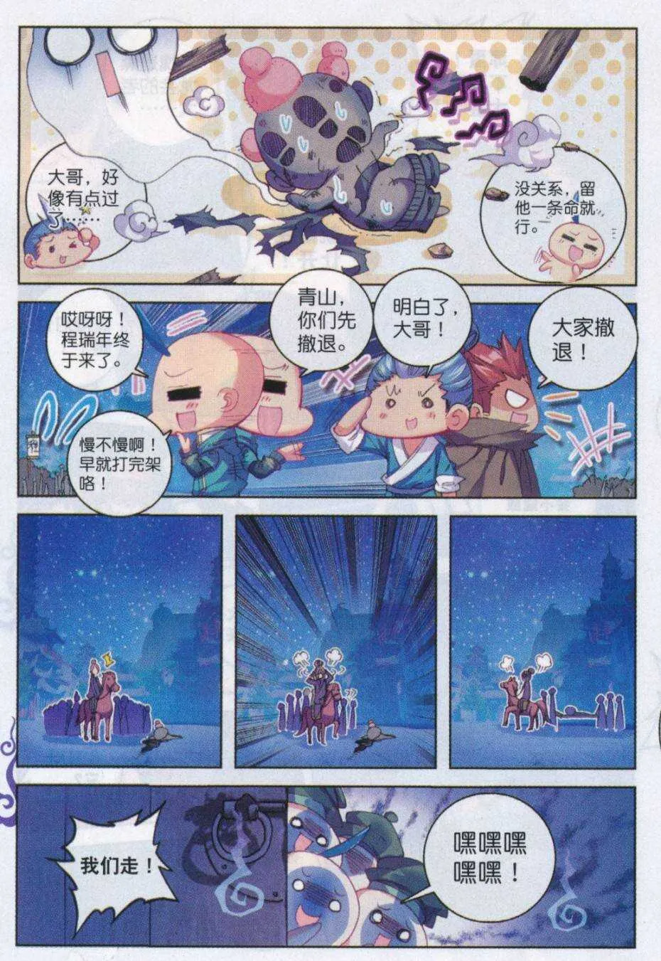 72 降龙伏虎 第20页