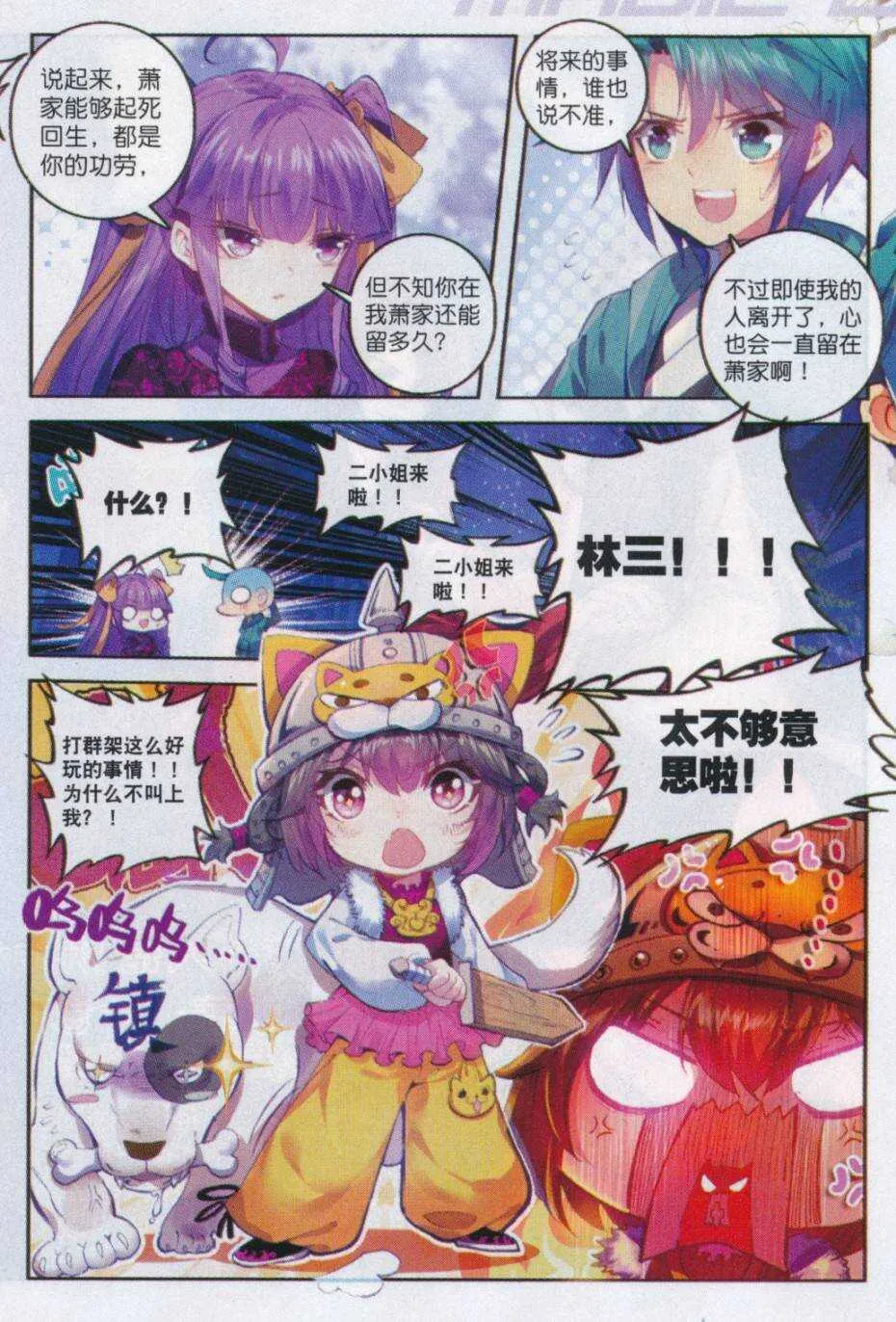 72 降龙伏虎 第23页