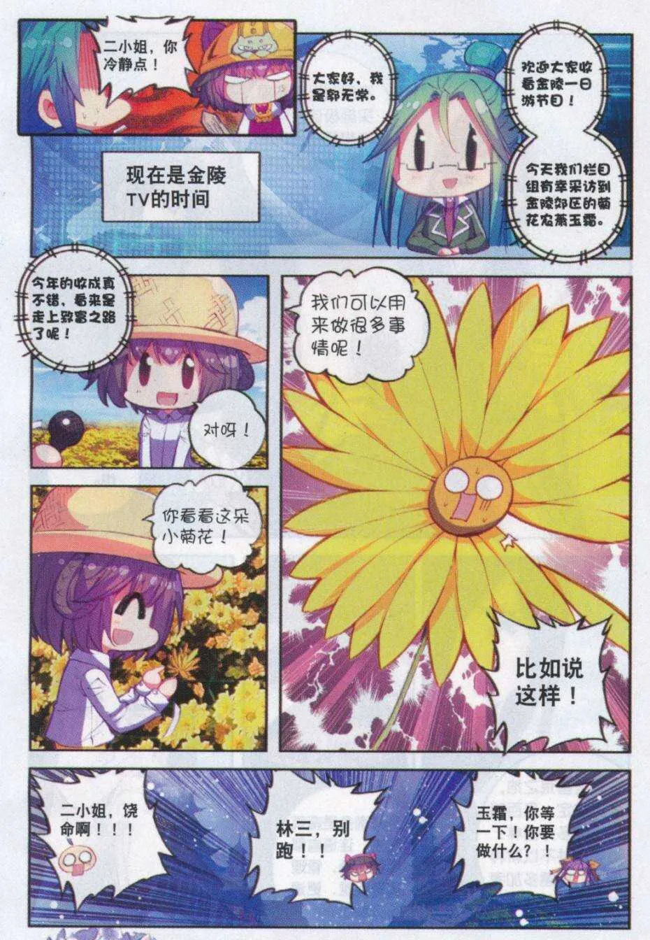 72 降龙伏虎 第24页