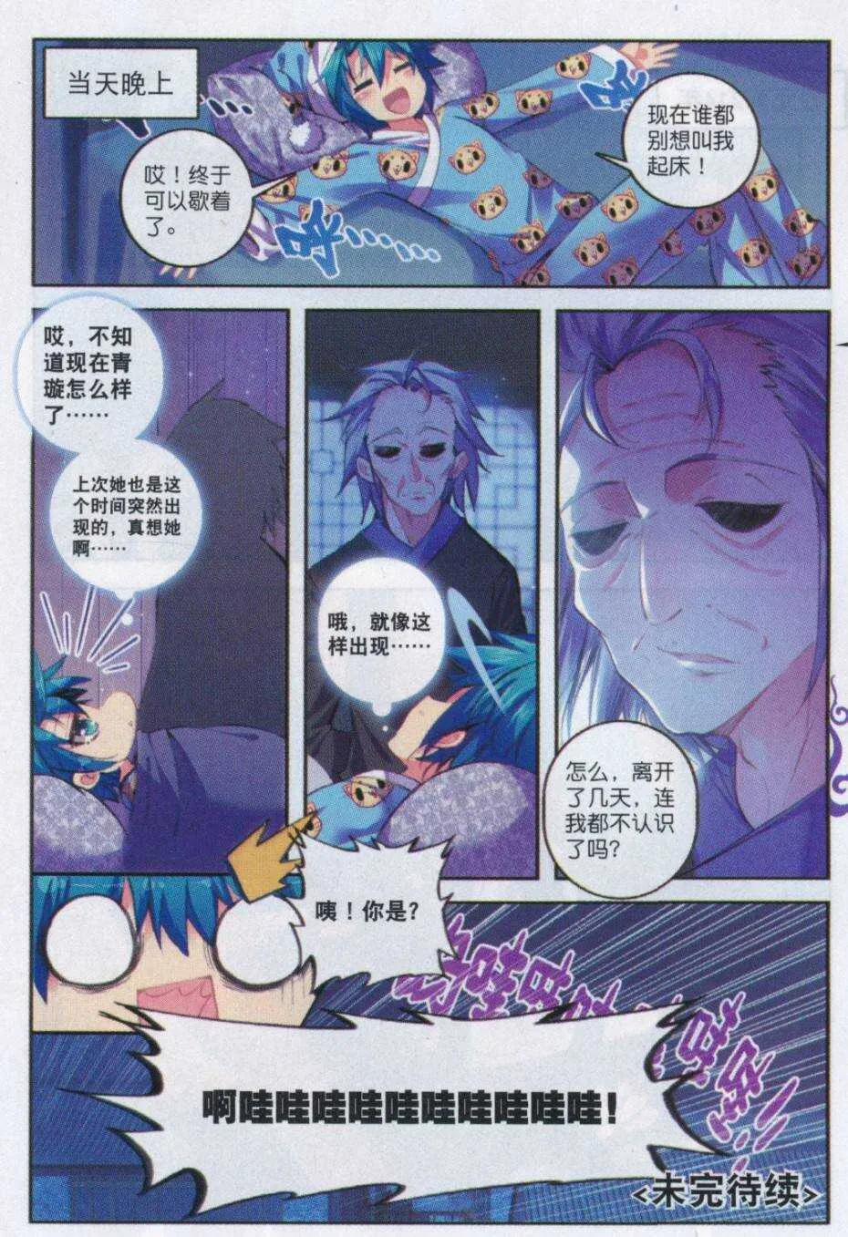 72 降龙伏虎 第25页